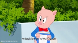 انیمیشن لونی تونز ::فصل 2 قسمت 14  ::زیرنویس فارسی::